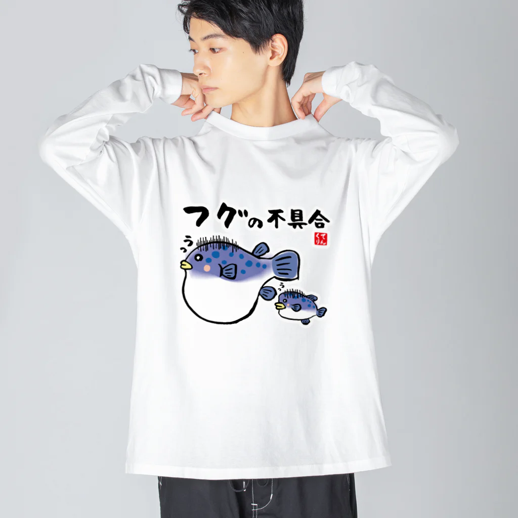 おもしろ書道Tシャツ専門店『てんくり』のフグの不具合 / 魚ダジャレシリーズ Big Long Sleeve T-Shirt