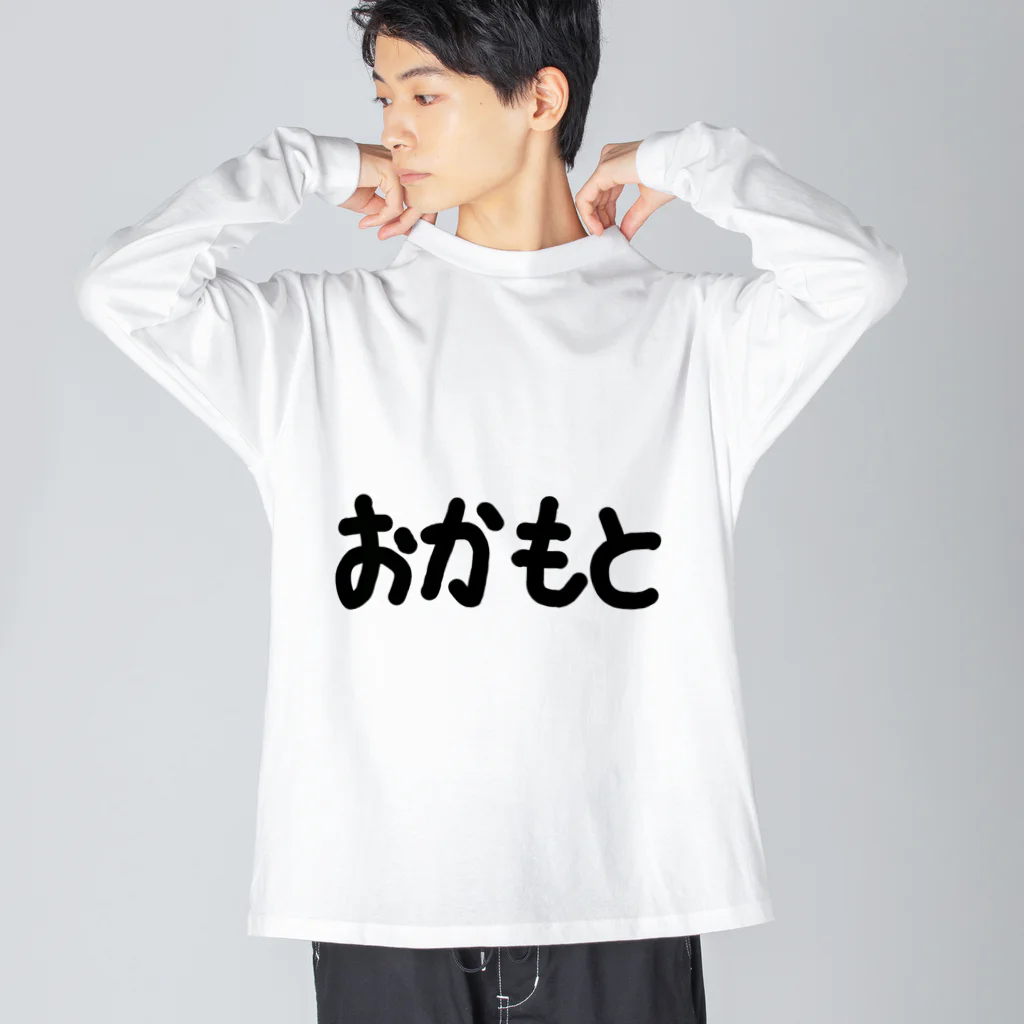 SIMPLE-TShirt-Shopのおかもと Big Long Sleeve T-Shirt