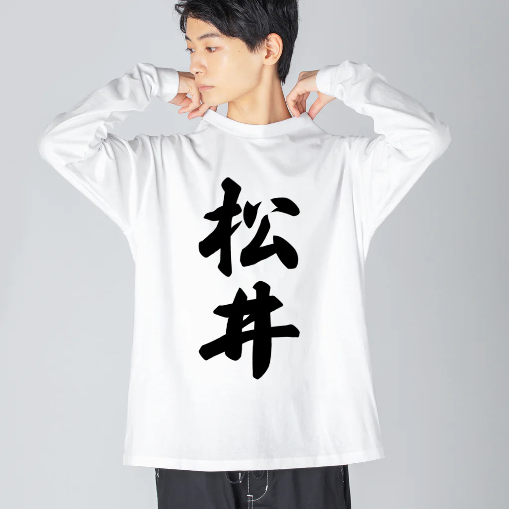 着る文字屋の松井 ビッグシルエットロングスリーブTシャツ