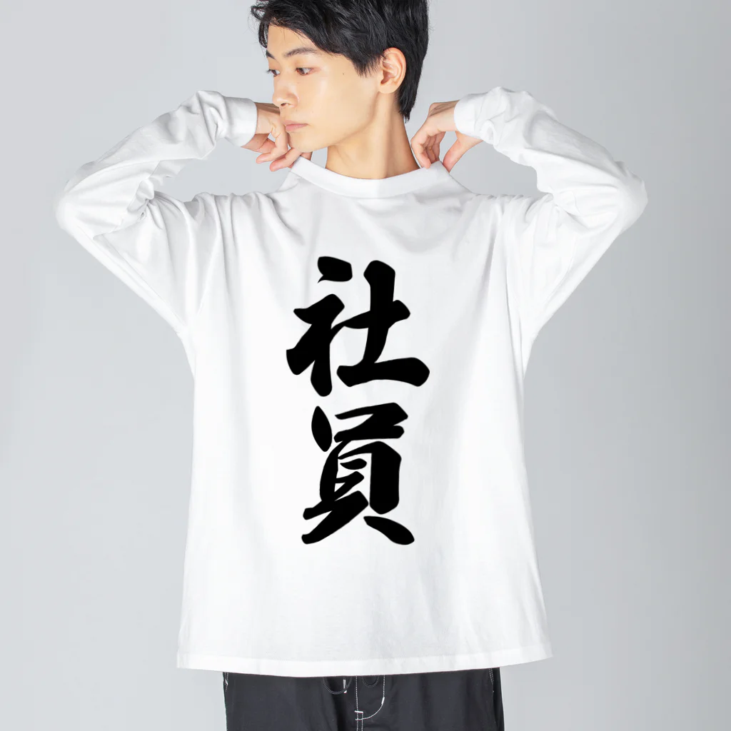 着る文字屋の社員 Big Long Sleeve T-Shirt