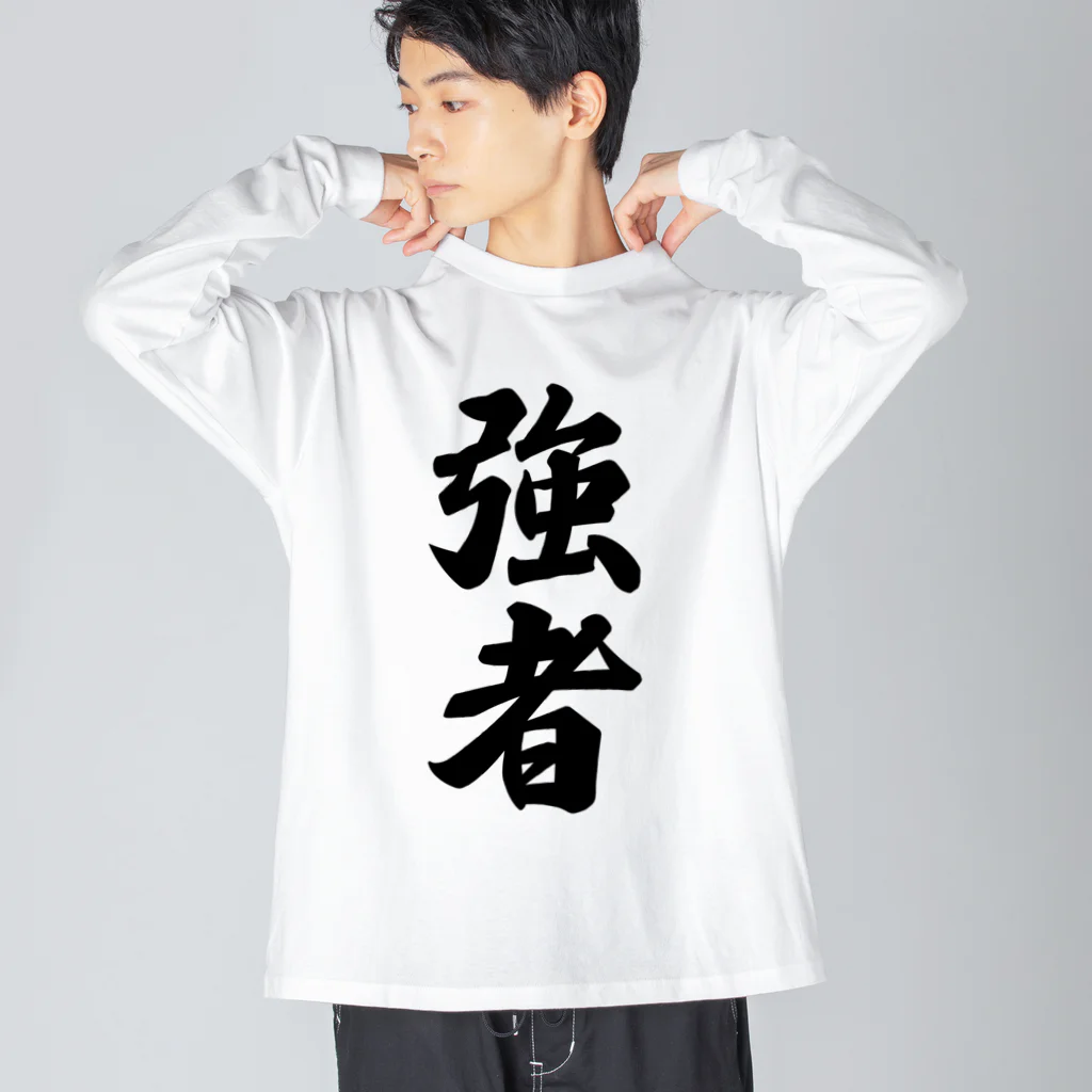 着る文字屋の強者 ビッグシルエットロングスリーブTシャツ