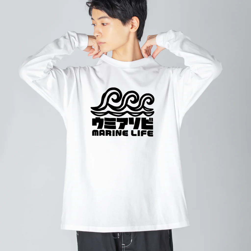 QUQU_WORKSのウミアソビ マリンライフ 海遊び サーフ ブラック Big Long Sleeve T-Shirt