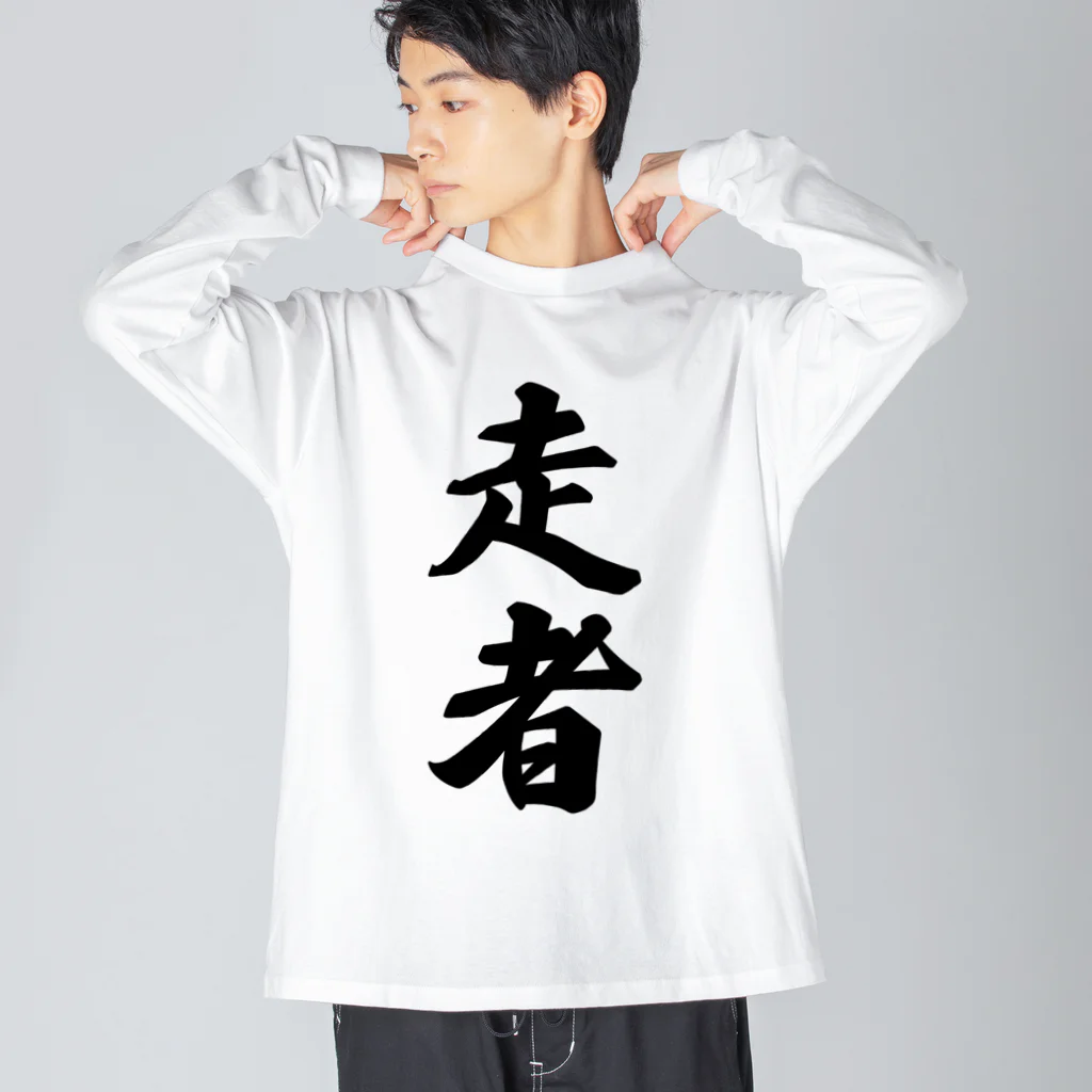 着る文字屋の走者 ビッグシルエットロングスリーブTシャツ