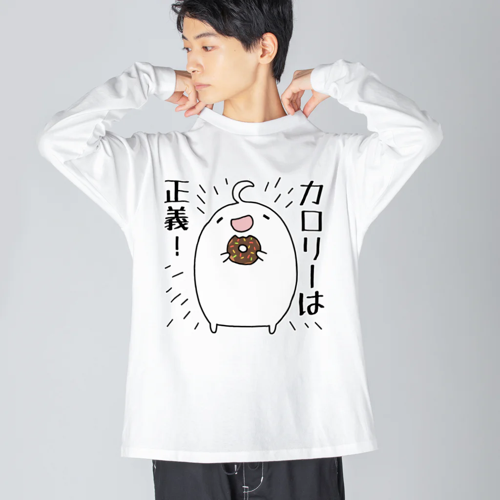 うさやのカロリーは正義！ Big Long Sleeve T-Shirt