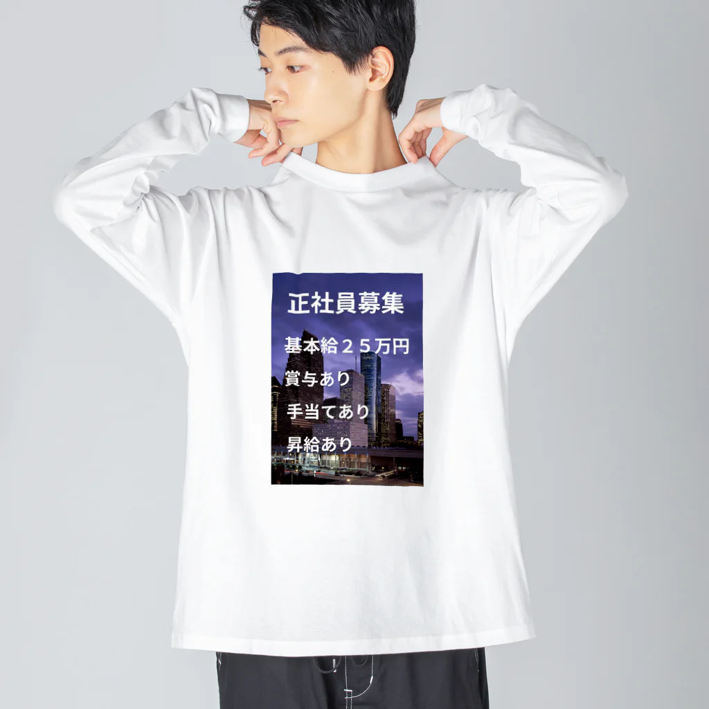 LOVEPOINTBOXの正社員募集グッズ ビッグシルエットロングスリーブTシャツ