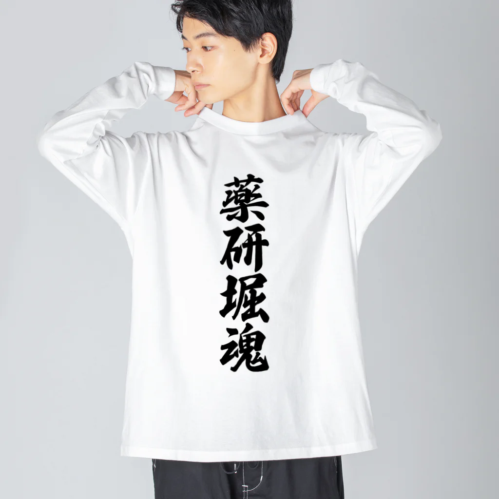 着る文字屋の薬研堀魂 （地元魂） ビッグシルエットロングスリーブTシャツ