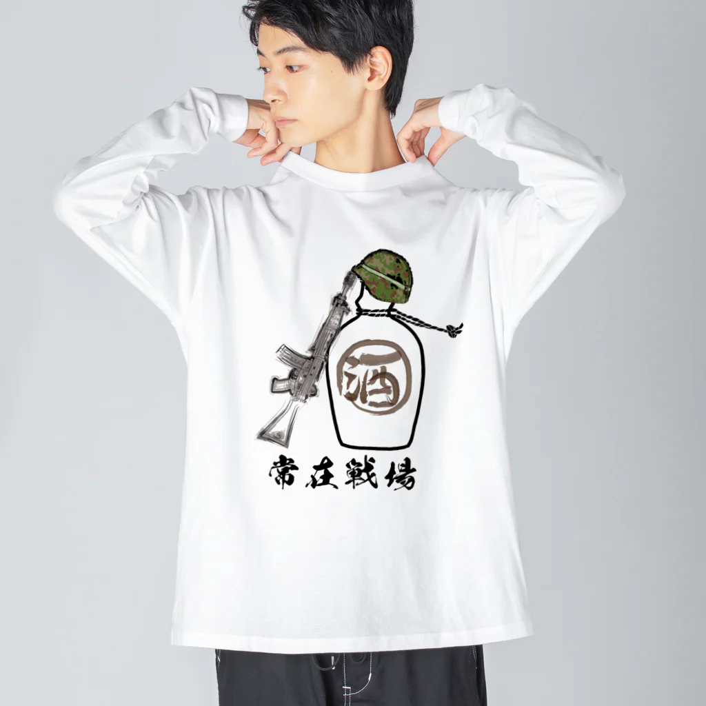 Y.T.S.D.F.Design　自衛隊関連デザインの常在戦場 Big Long Sleeve T-Shirt