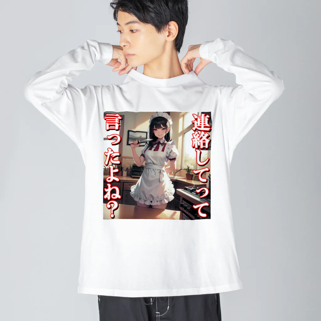 まこの病み嫁　連絡 Big Long Sleeve T-Shirt