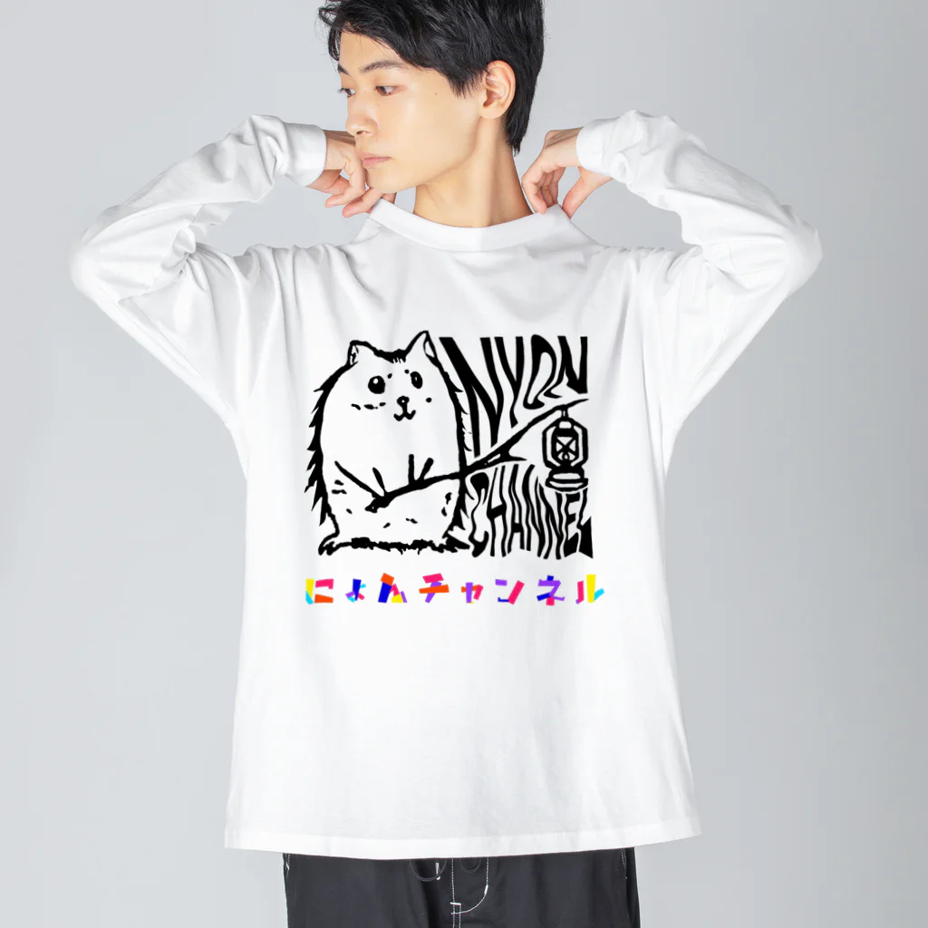 にょんチャンネルのにょんロンT Big Long Sleeve T-Shirt