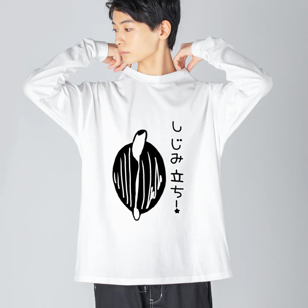 Simizimi_sizimiのしみじみしじみのしじみ立ち！ Big Long Sleeve T-Shirt