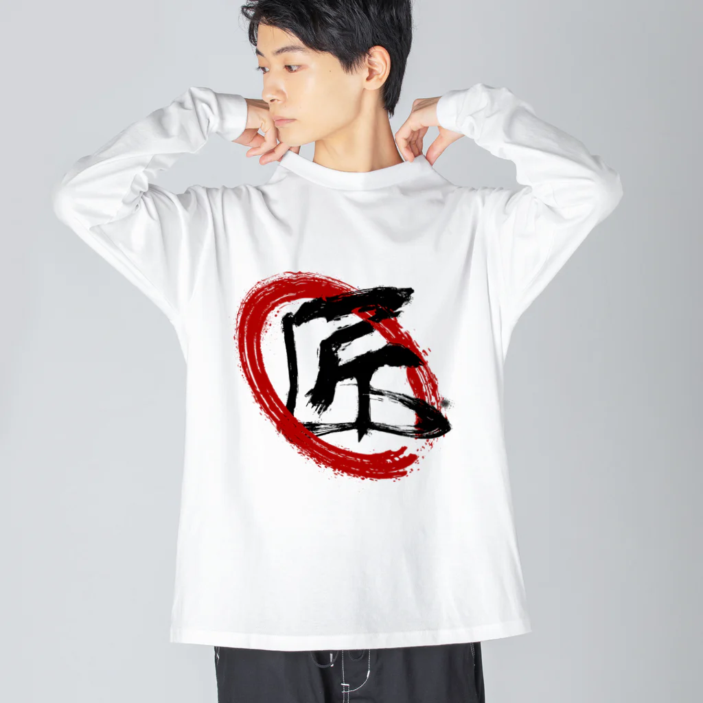 chicodeza by suzuriの匠！！ Big Long Sleeve T-Shirt