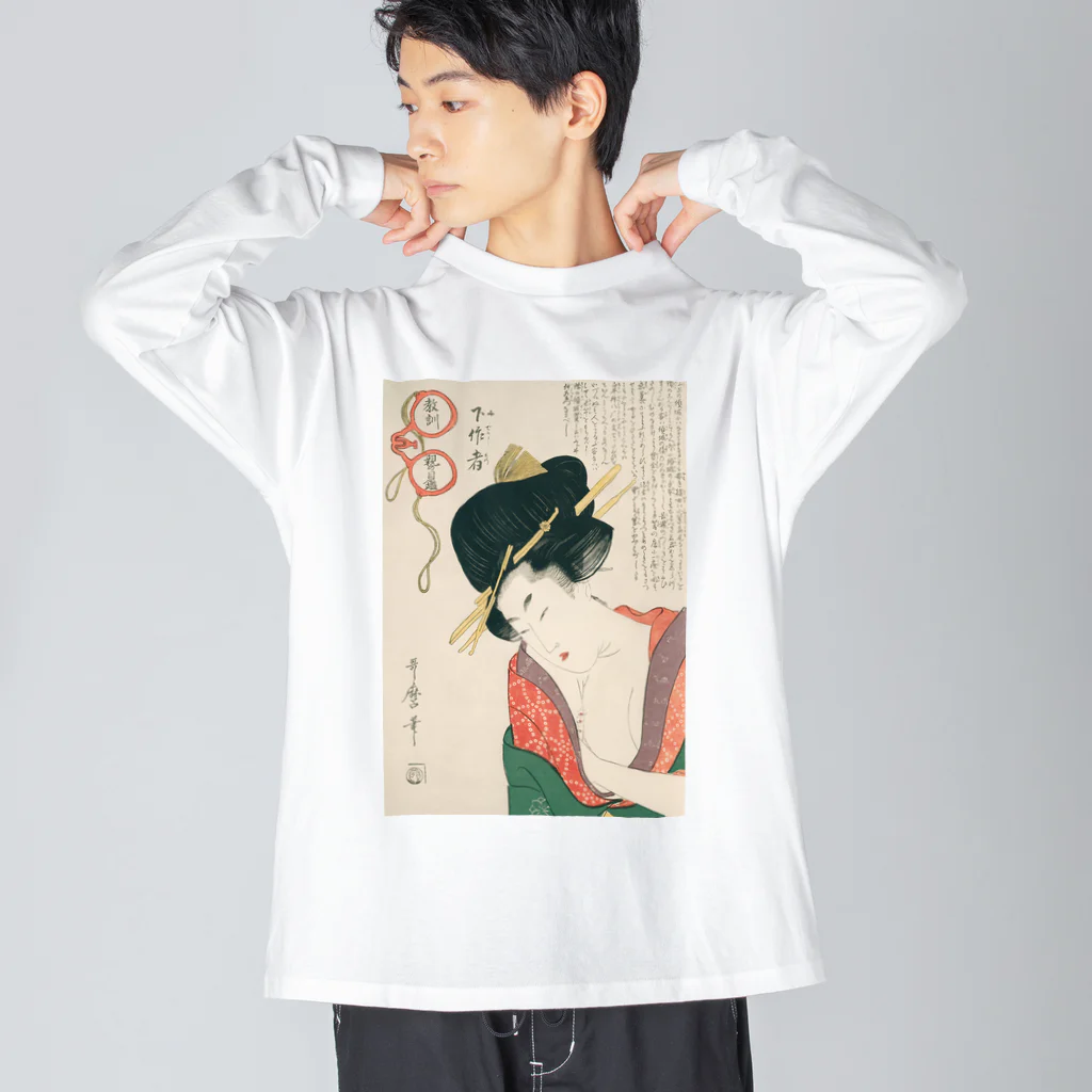 寿めでたや(ukiyoe)の浮世絵：喜多川歌麿_＜教訓親の目鑑＞ Big Long Sleeve T-Shirt