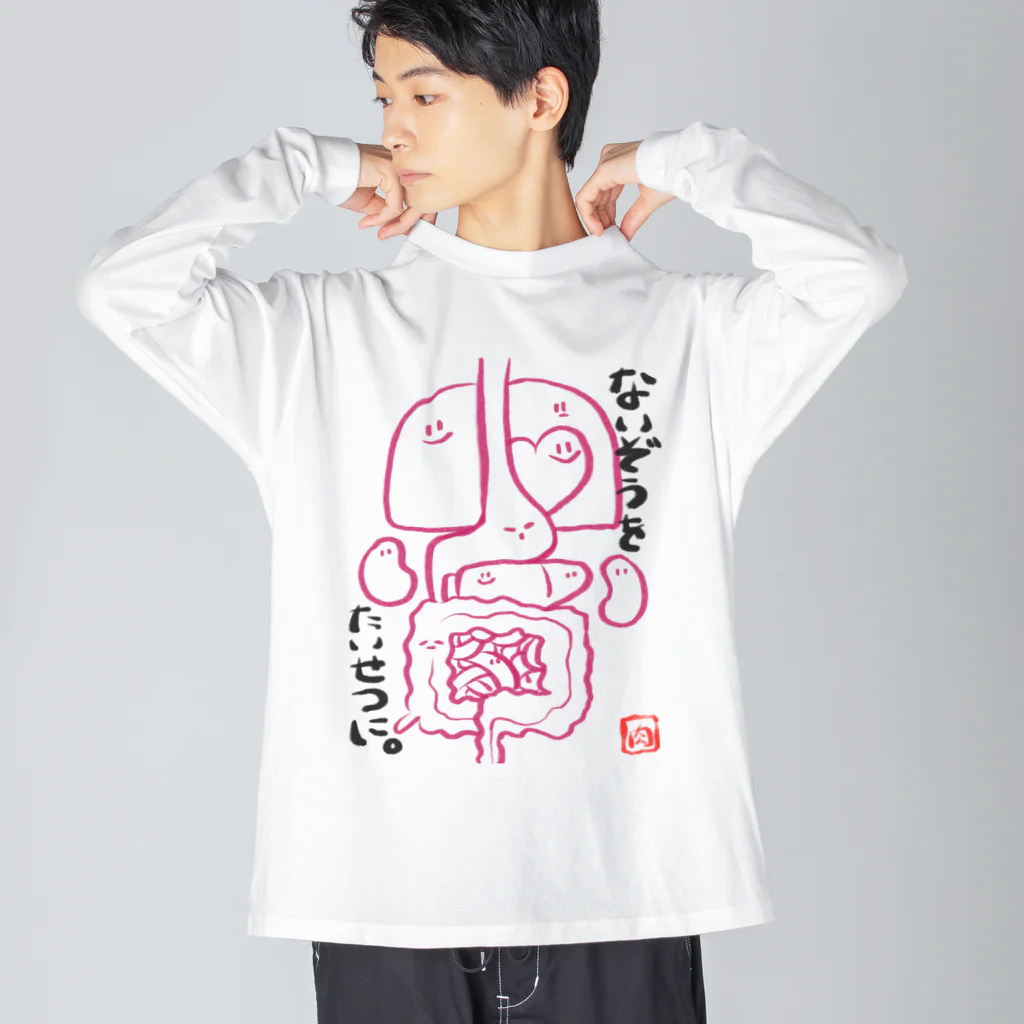 腐頭肉華のないぞうのようせいーないぞうをたいせつに。ー Big Long Sleeve T-Shirt