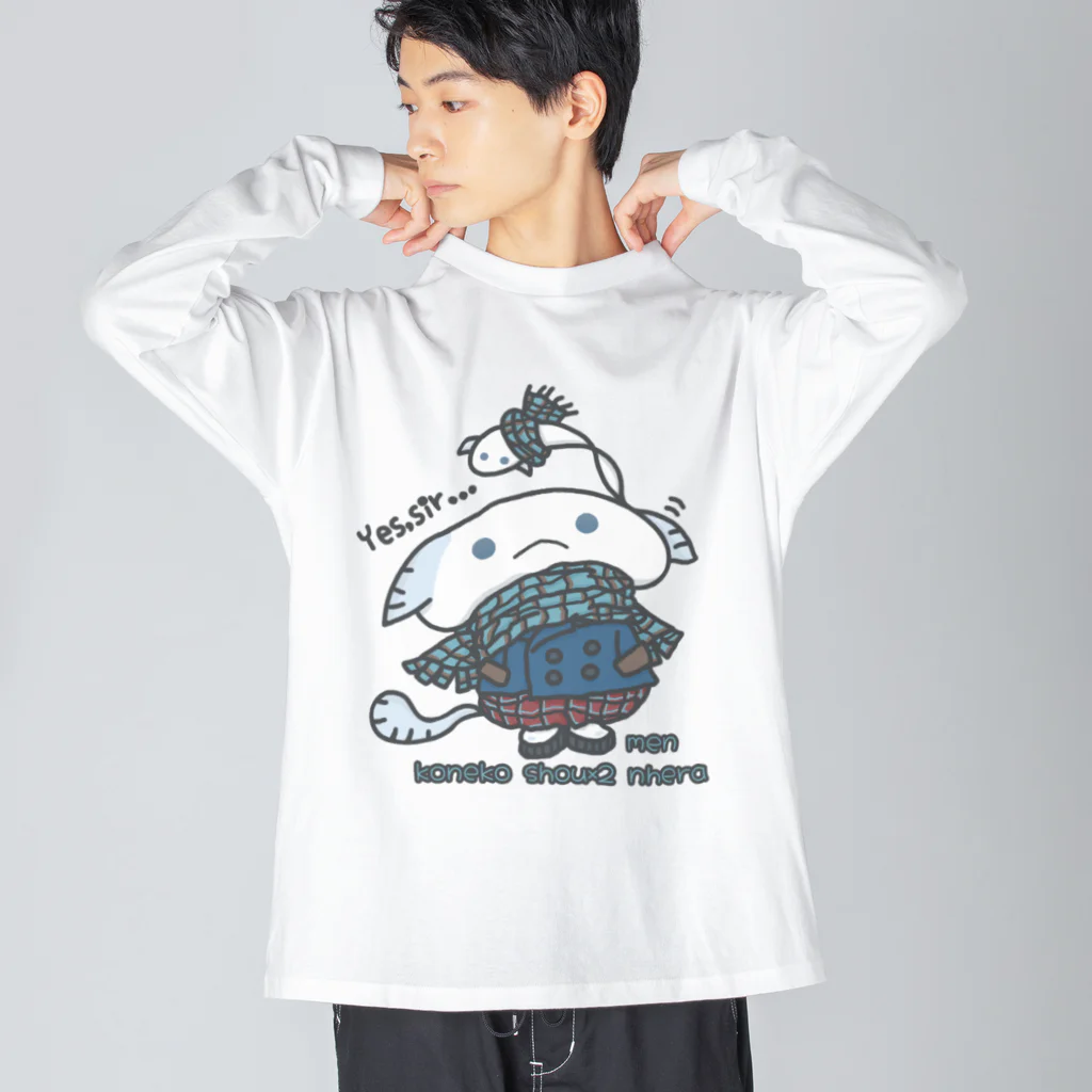 itsuto-こねこしょうしょうめんへらの「ふゆこーでヒロ」 Big Long Sleeve T-Shirt