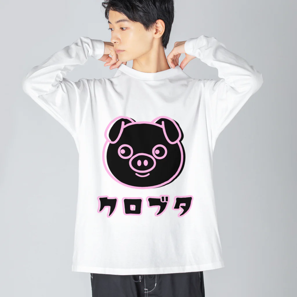 chicodeza by suzuriの黒豚ちゃん Big Long Sleeve T-Shirt