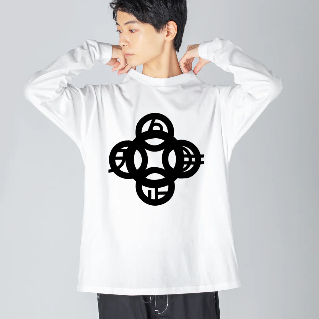 『NG （Niche・Gate）』ニッチゲート-- IN SUZURIの吾唯足知(われただたりるをしる)黒マークのみ Big Long Sleeve T-Shirt