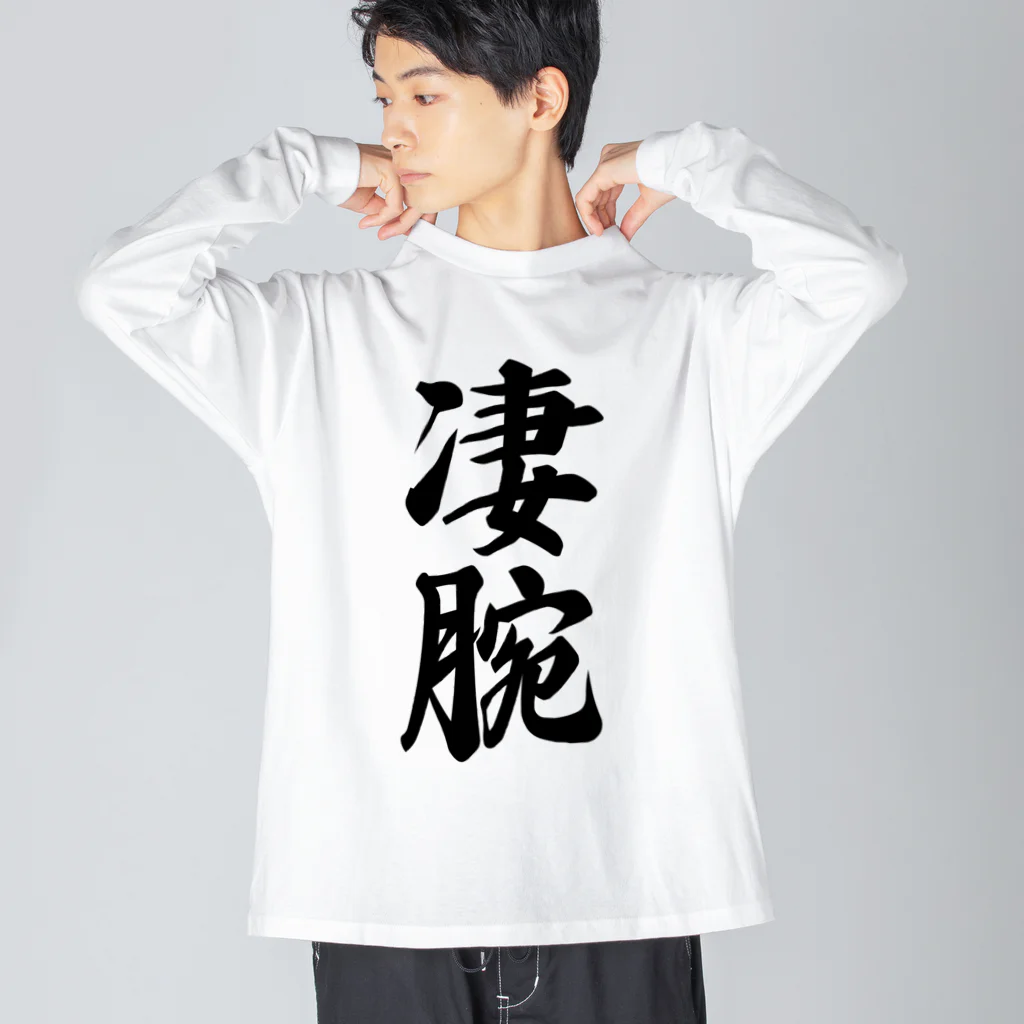 着る文字屋の凄腕 ビッグシルエットロングスリーブTシャツ