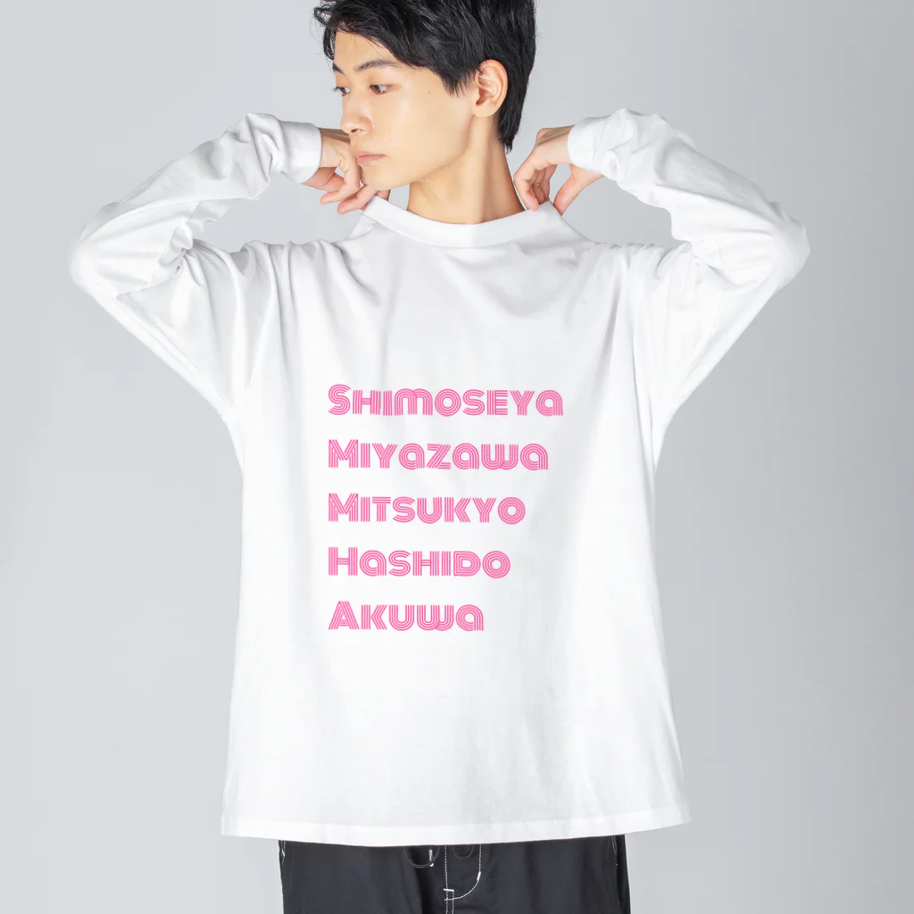 瀬谷なび ショップのもっとローカル(ピンク) Big Long Sleeve T-Shirt