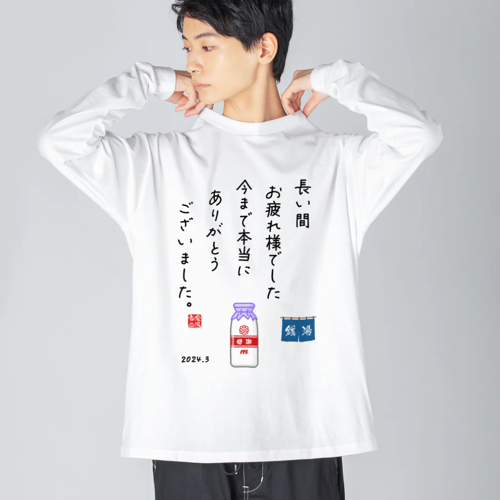 kg_shopの拝啓、牛乳びん 様 ビッグシルエットロングスリーブTシャツ