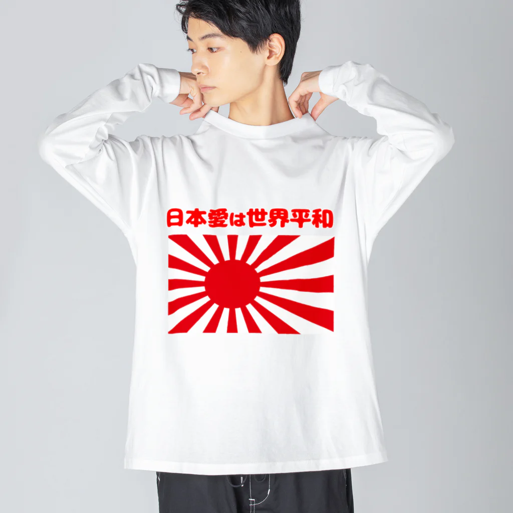 タイ楽ノマドの日本愛は世界平和 (タイ楽ノマド) Big Long Sleeve T-Shirt