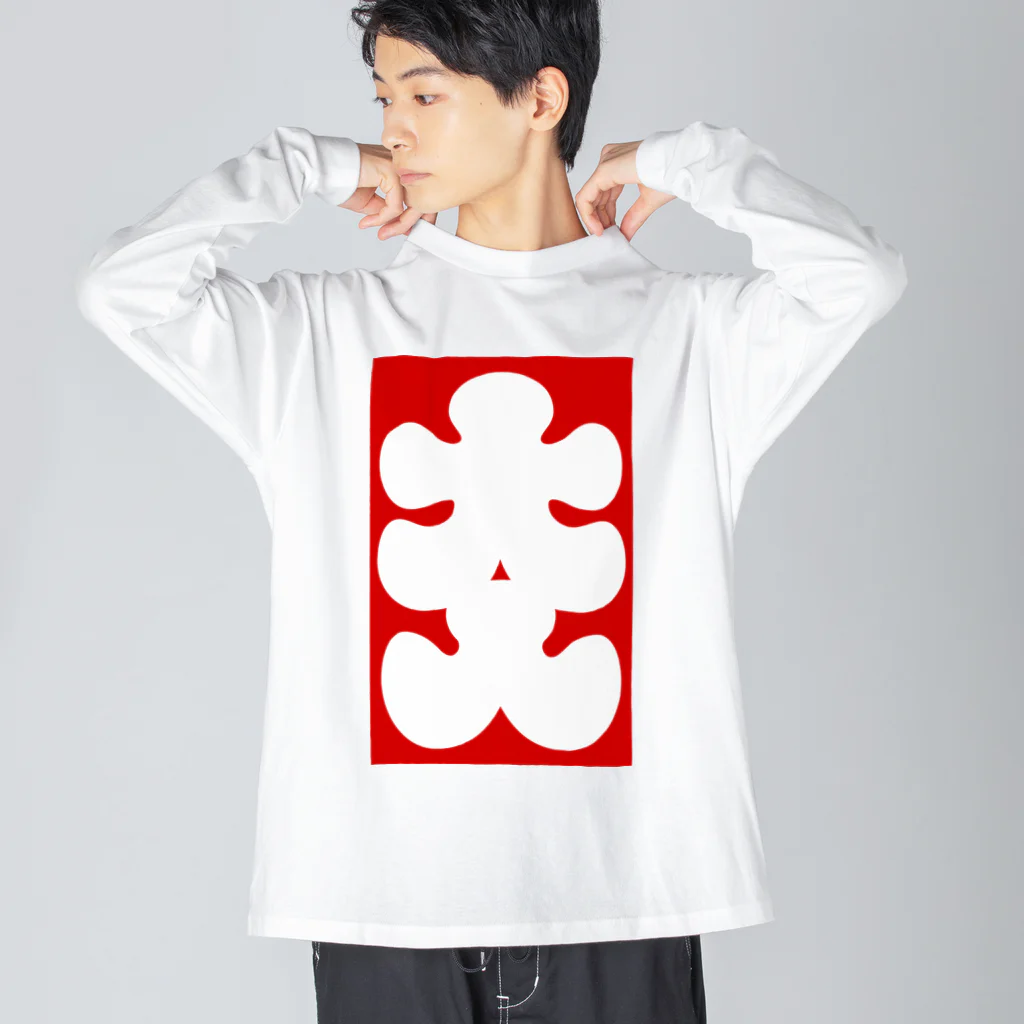 お絵かき屋さんの大入りマーク Big Long Sleeve T-Shirt