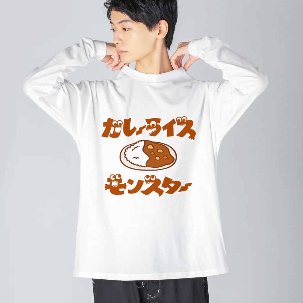 グラフィンのカレーライスモンスター　ブラウン文字 Big Long Sleeve T-Shirt