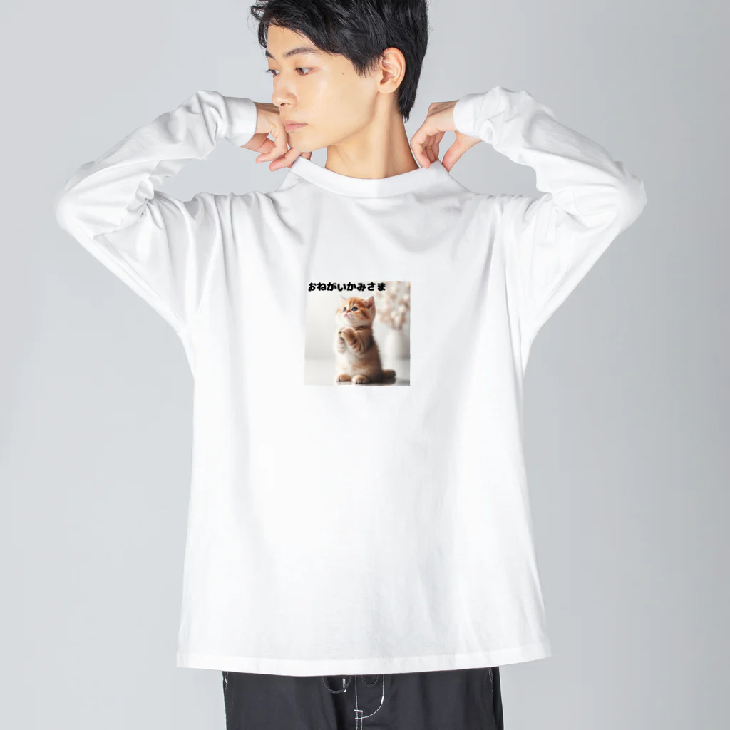 koumeiのおねがいネコちゃん💕 Big Long Sleeve T-Shirt