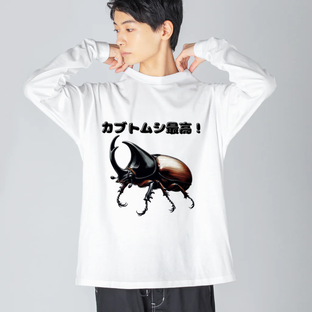 チェリモヤのカブトムシ最高 01 ビッグシルエットロングスリーブTシャツ