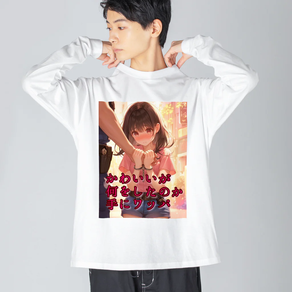 シロクマペンギンの俳句シリーズ【手錠の女の子】 Big Long Sleeve T-Shirt