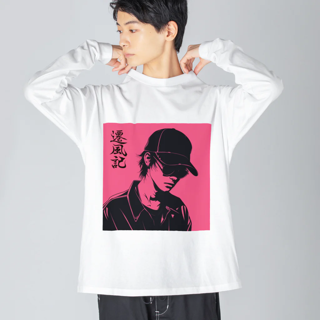 遷風記（せんぷうき）の遷風記（予感） Big Long Sleeve T-Shirt