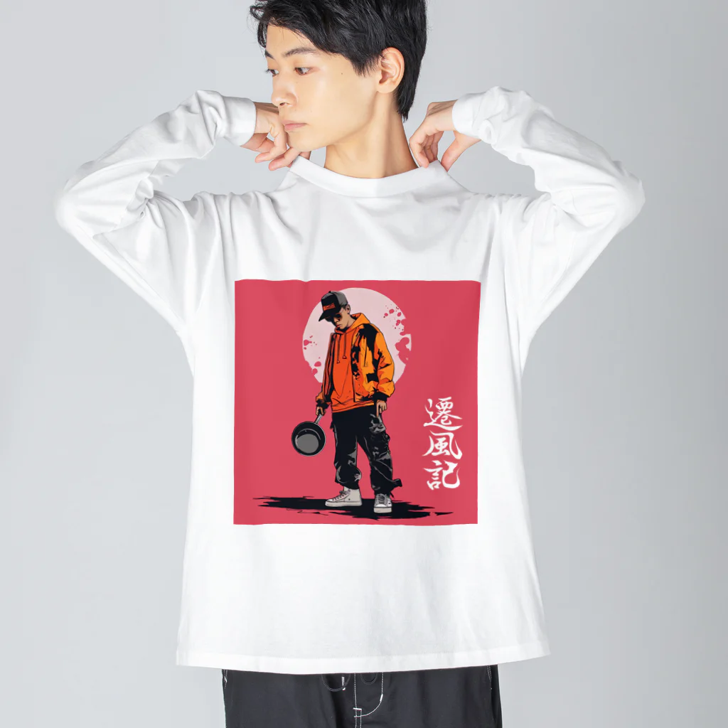 遷風記（せんぷうき）の遷風記（フライパン） ビッグシルエットロングスリーブTシャツ