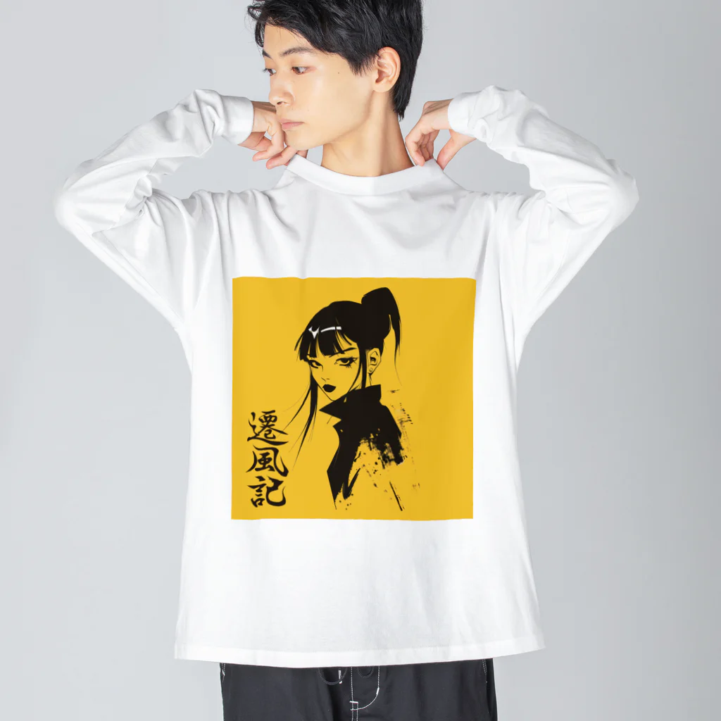 遷風記（せんぷうき）の遷風記（黄昏の視線） Big Long Sleeve T-Shirt