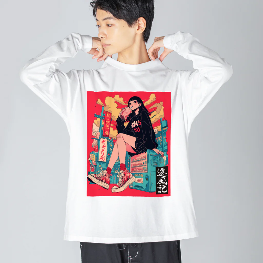 遷風記（せんぷうき）の遷風記「都市の呼吸」 Big Long Sleeve T-Shirt