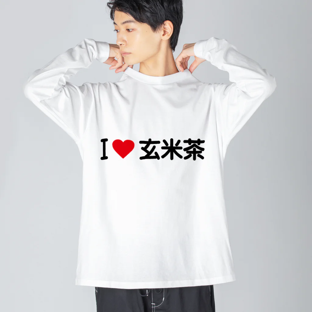 着る文字屋のI LOVE 玄米茶 / アイラブ玄米茶 Big Long Sleeve T-Shirt