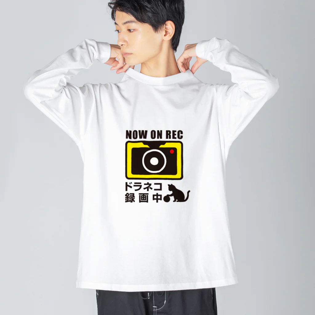 グラフィンのドラネコ録画中 Big Long Sleeve T-Shirt