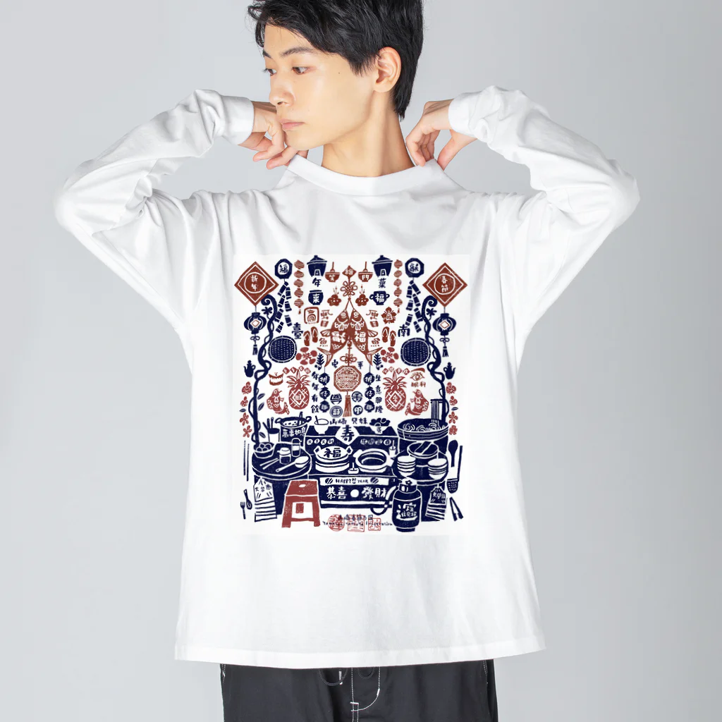 ヤマサキ堂の台南年菜 Big Long Sleeve T-Shirt