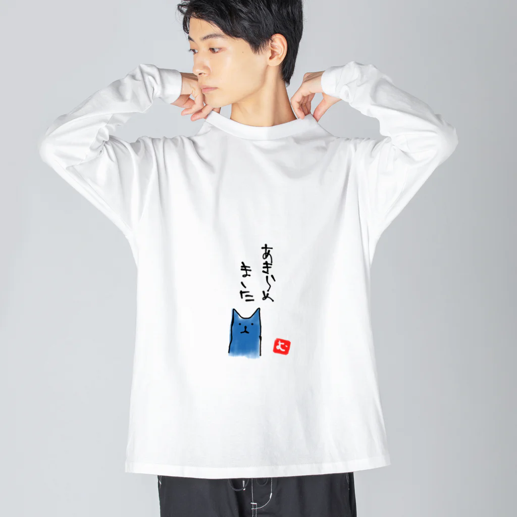 無真獣73号の諦めた青猫 Big Long Sleeve T-Shirt