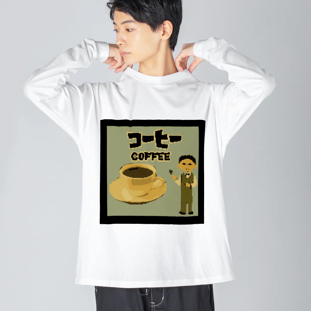 Danke Shoot Coffeeのコーヒー（某ゲームのタイトル画面風） ビッグシルエットロングスリーブTシャツ