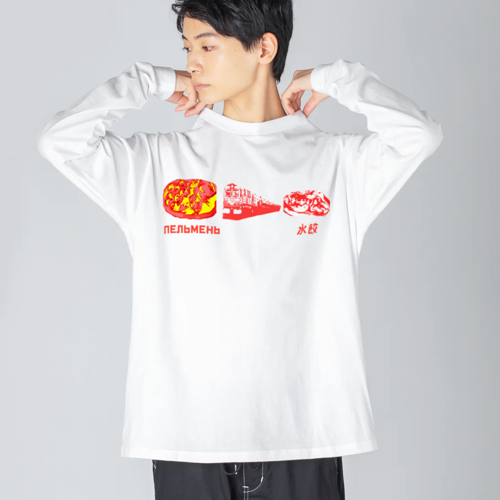 Danke Shoot Coffeeの餃子伝言ゲーム ビッグシルエットロングスリーブTシャツ