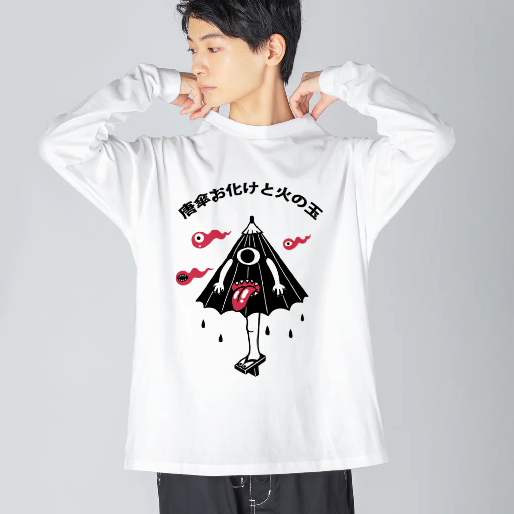 リュウラクドウの唐傘お化けと火の玉 Big Long Sleeve T-Shirt