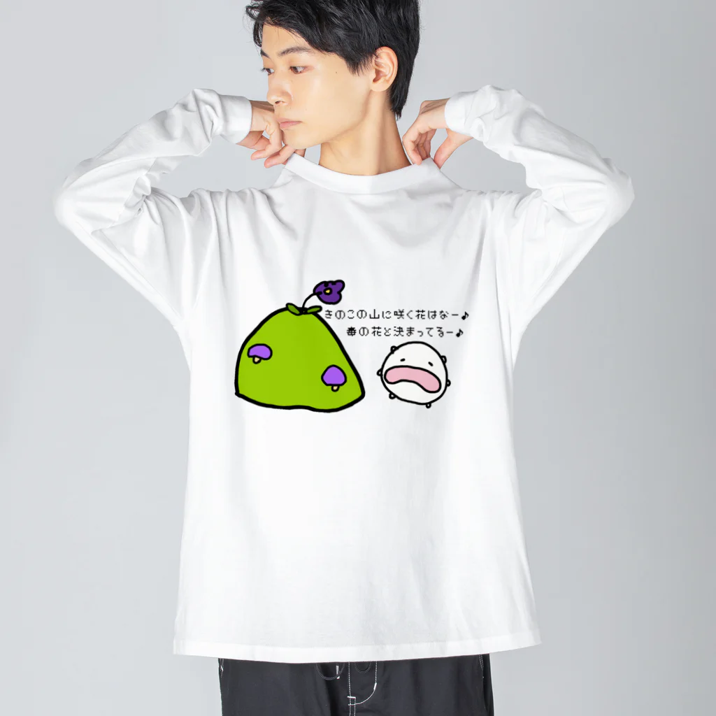 ダイナマイト87ねこ大商会のきのこの山に咲く花はなー♪(１番) Big Long Sleeve T-Shirt