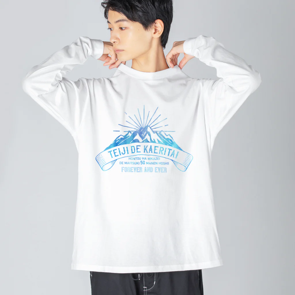 SANKAKU DESIGN STOREの定時で帰りたい for MOUNTAIN。 氷 Big Long Sleeve T-Shirt