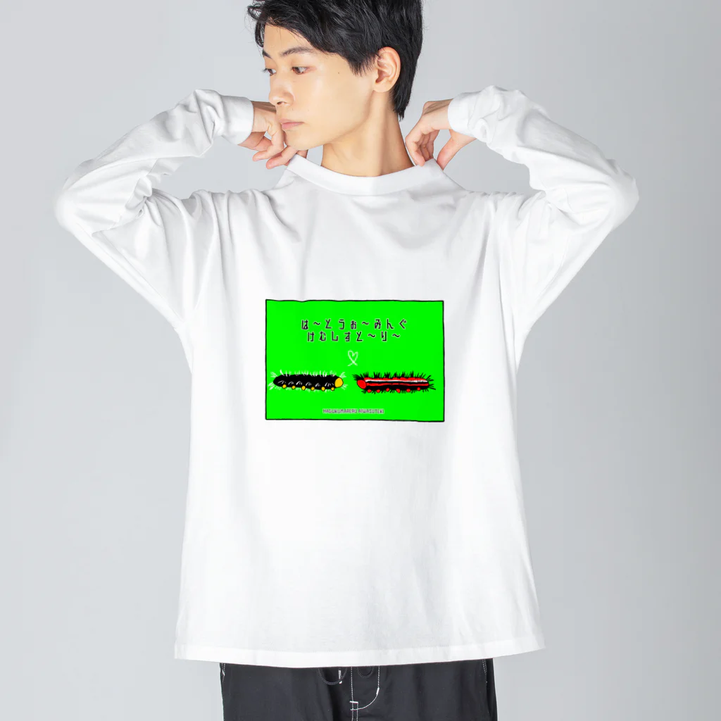 覚えていてねのはーとうぉーみんぐけむしすとーりー Big Long Sleeve T-Shirt