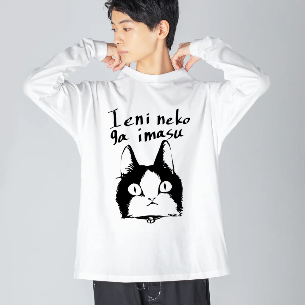 Lilieの家に猫がいます ビッグシルエットロングスリーブTシャツ