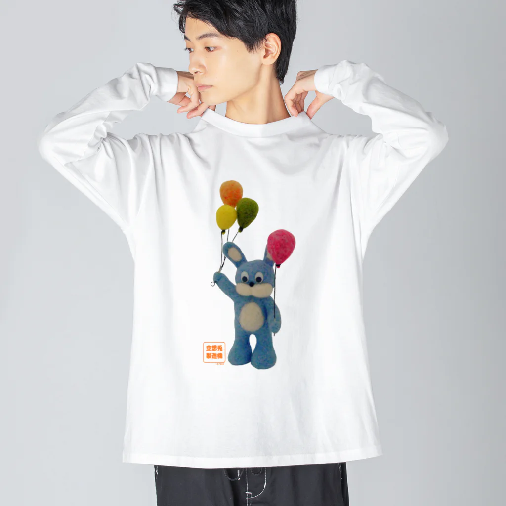 空想兎製造機のあのころのウサギ Big Long Sleeve T-Shirt