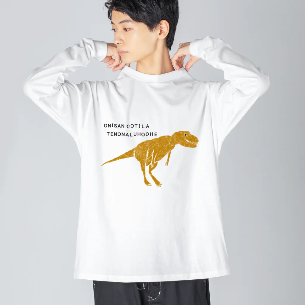 NIKORASU GOの恐竜ティラノサウルスTシャツ「鬼さんこちら手のなるほうへ」 ビッグシルエットロングスリーブTシャツ