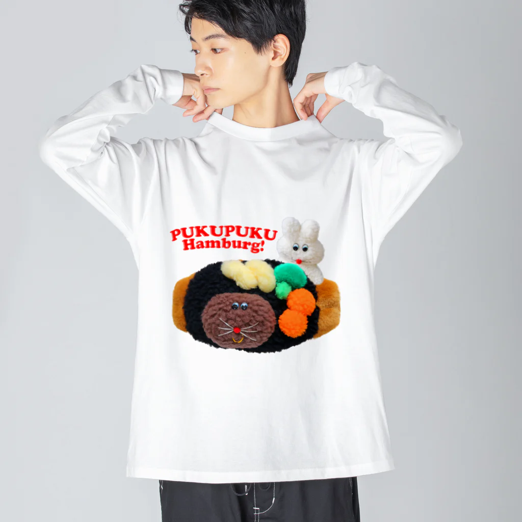 むにゅのプクプクハンバーグ！ ビッグシルエットロングスリーブTシャツ