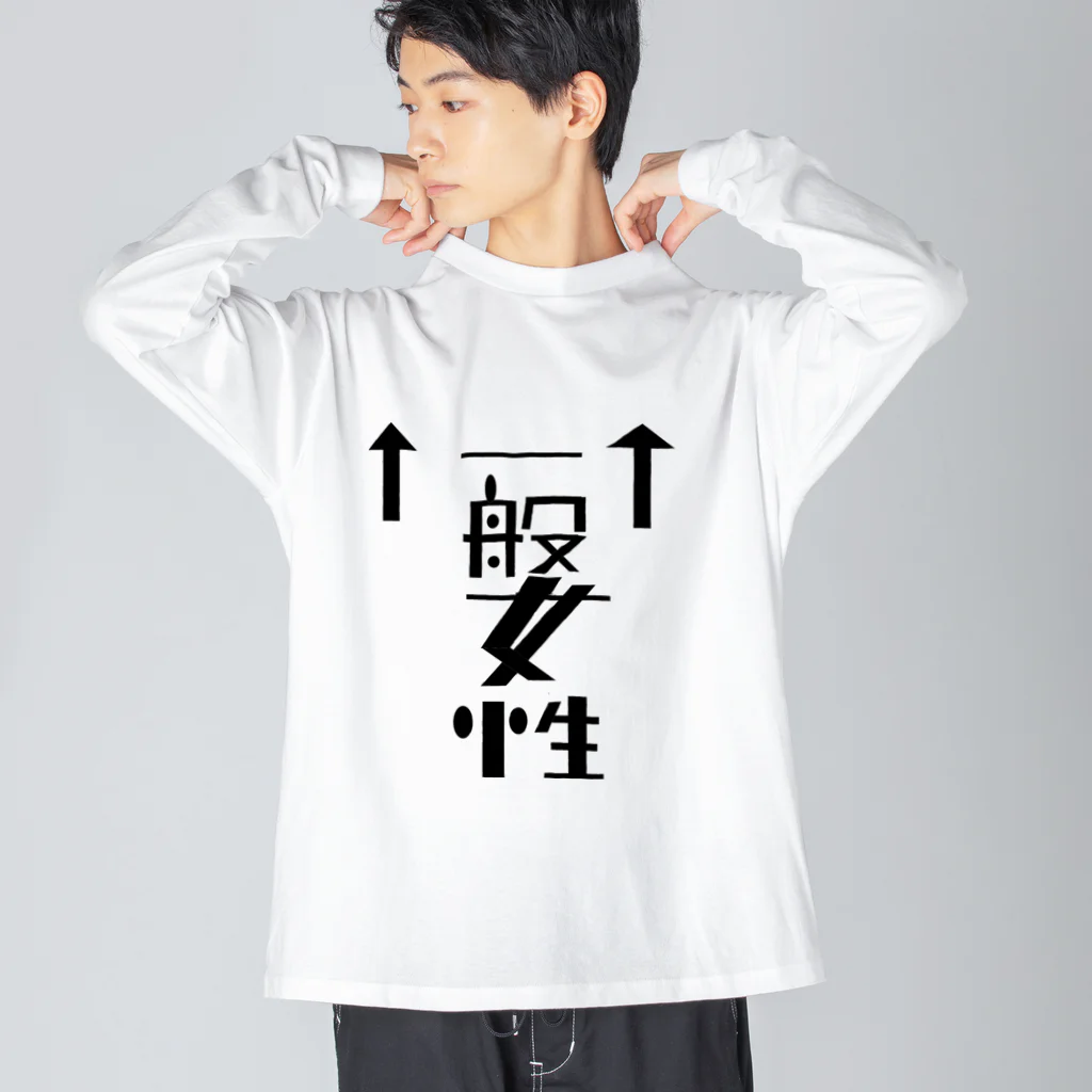 Danke Shoot Coffeeの一般女性 ビッグシルエットロングスリーブTシャツ