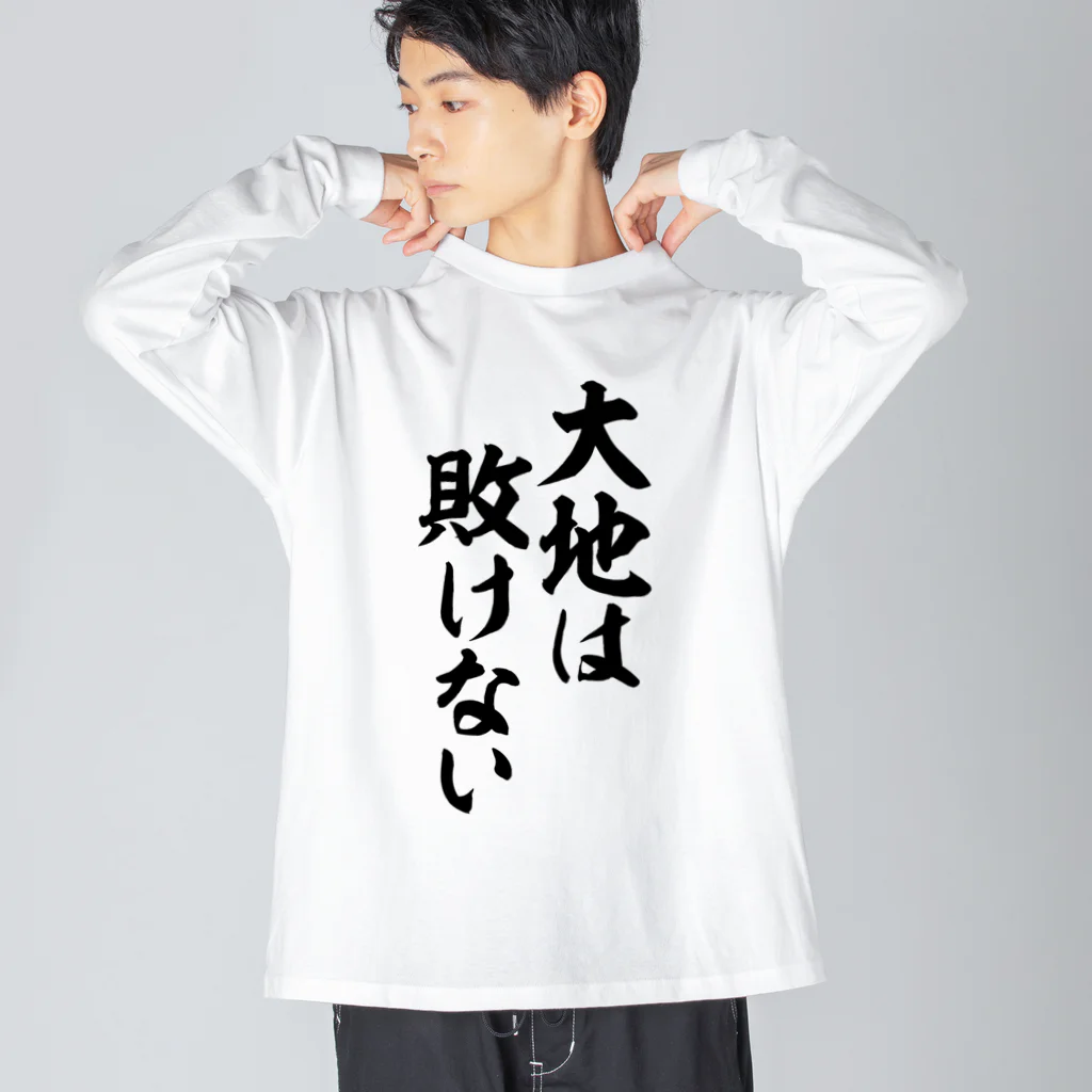 筆文字・漢字・漫画 アニメの名言 ジャパカジ JAPAKAJIの大地は敗けない ビッグシルエットロングスリーブTシャツ