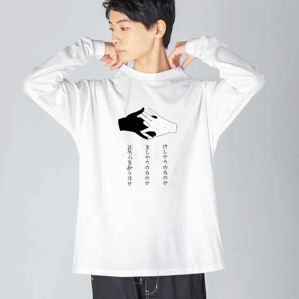 猫社謹製の狐の窓 ビッグシルエットロングスリーブTシャツ